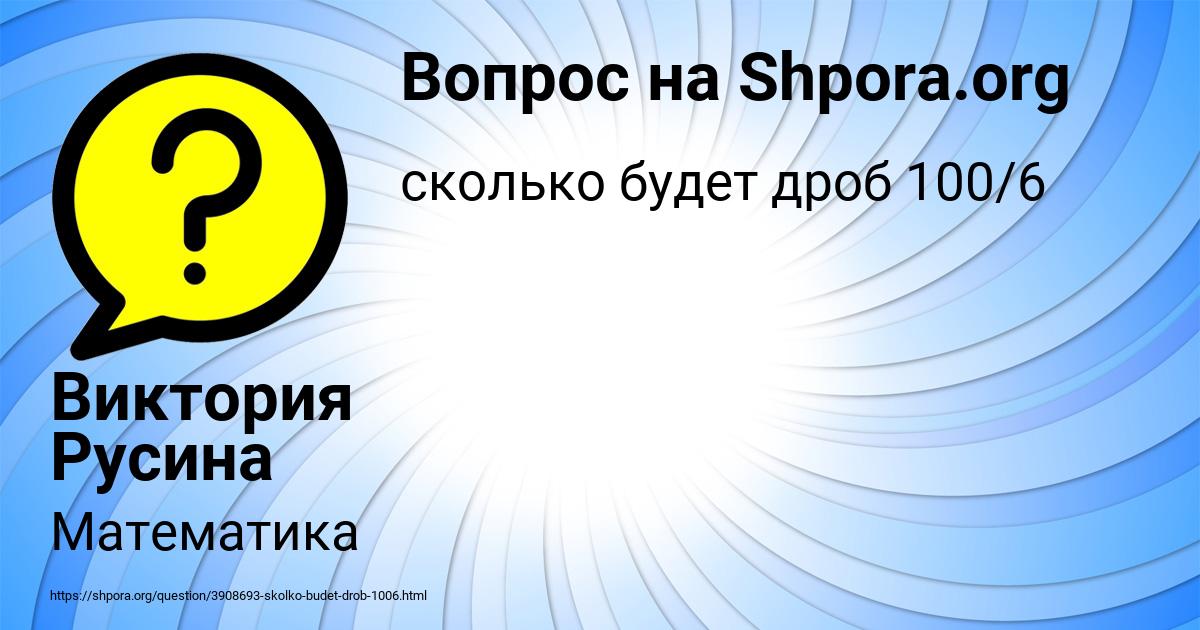Картинка с текстом вопроса от пользователя Виктория Русина