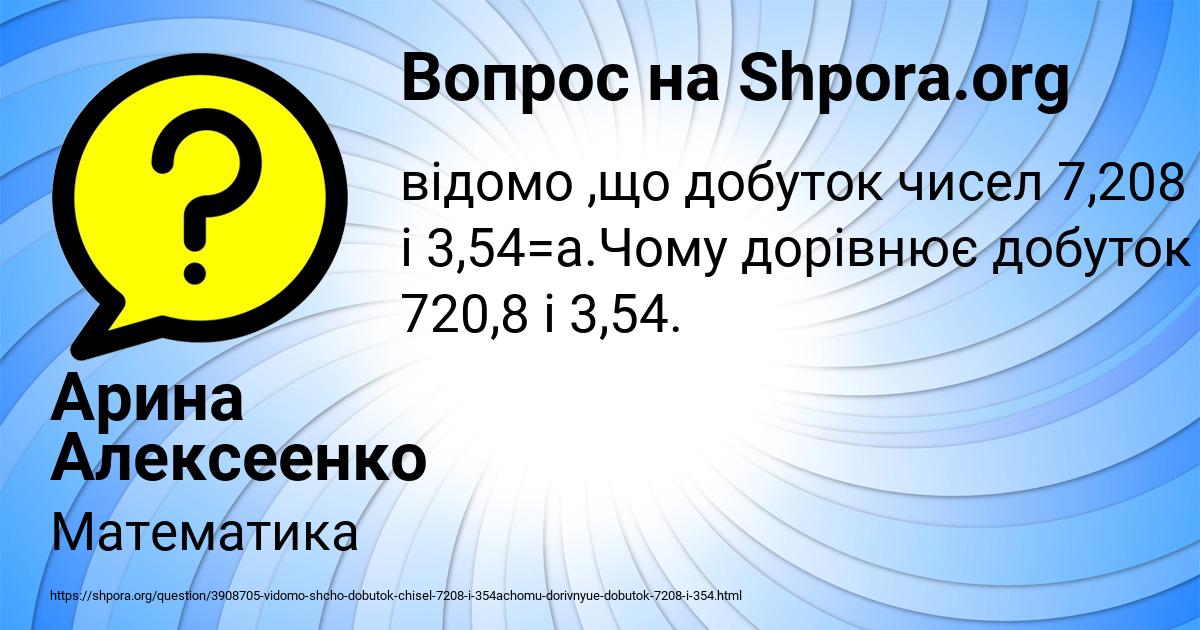 Картинка с текстом вопроса от пользователя Арина Алексеенко