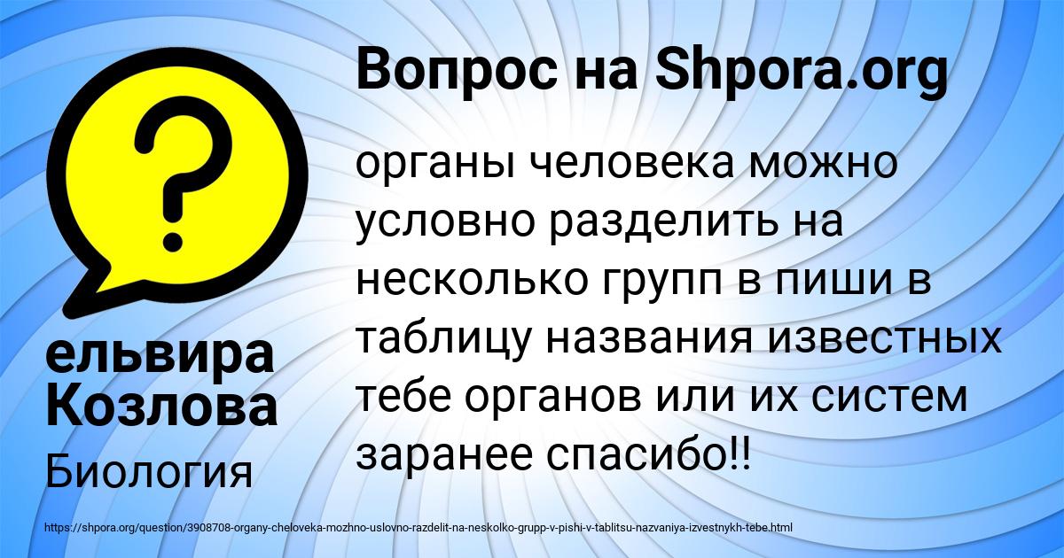 Картинка с текстом вопроса от пользователя ельвира Козлова