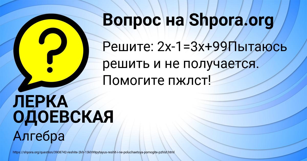 Картинка с текстом вопроса от пользователя ЛЕРКА ОДОЕВСКАЯ