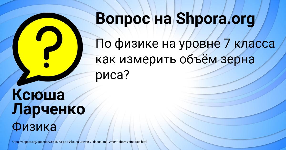 Картинка с текстом вопроса от пользователя Ксюша Ларченко