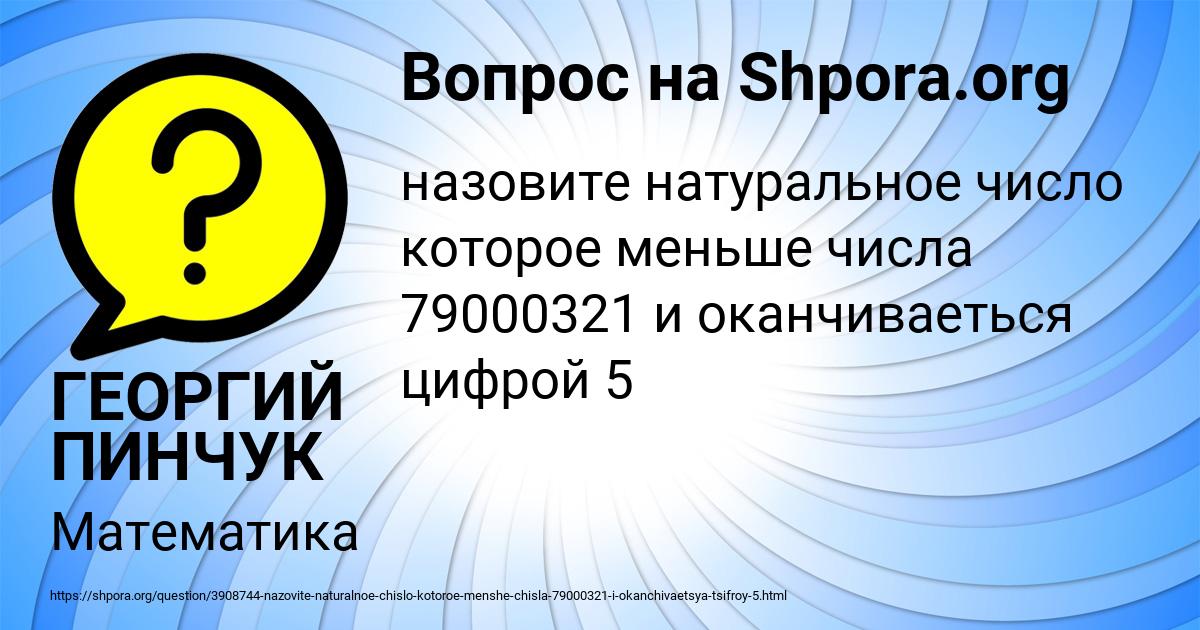 Картинка с текстом вопроса от пользователя ГЕОРГИЙ ПИНЧУК