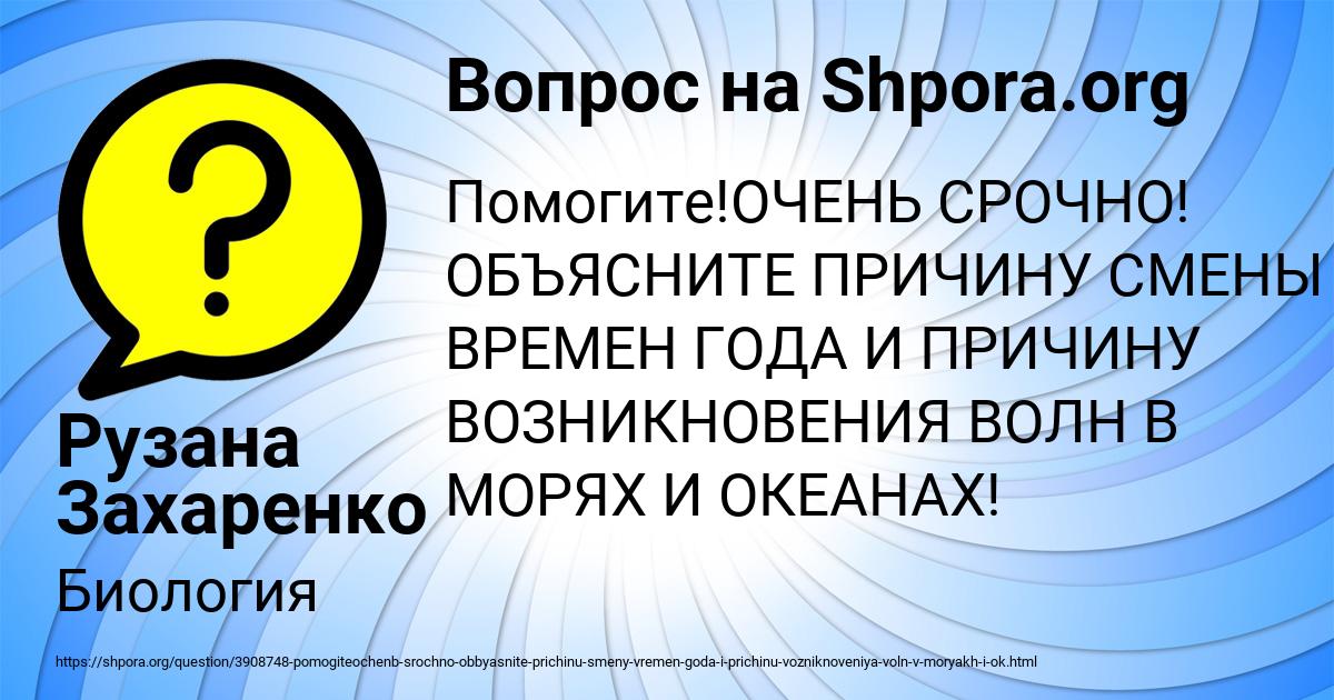 Картинка с текстом вопроса от пользователя Рузана Захаренко