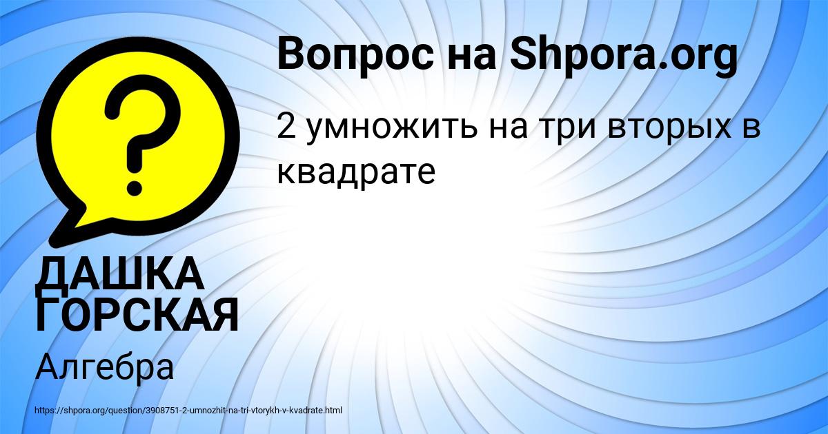 Картинка с текстом вопроса от пользователя ДАШКА ГОРСКАЯ