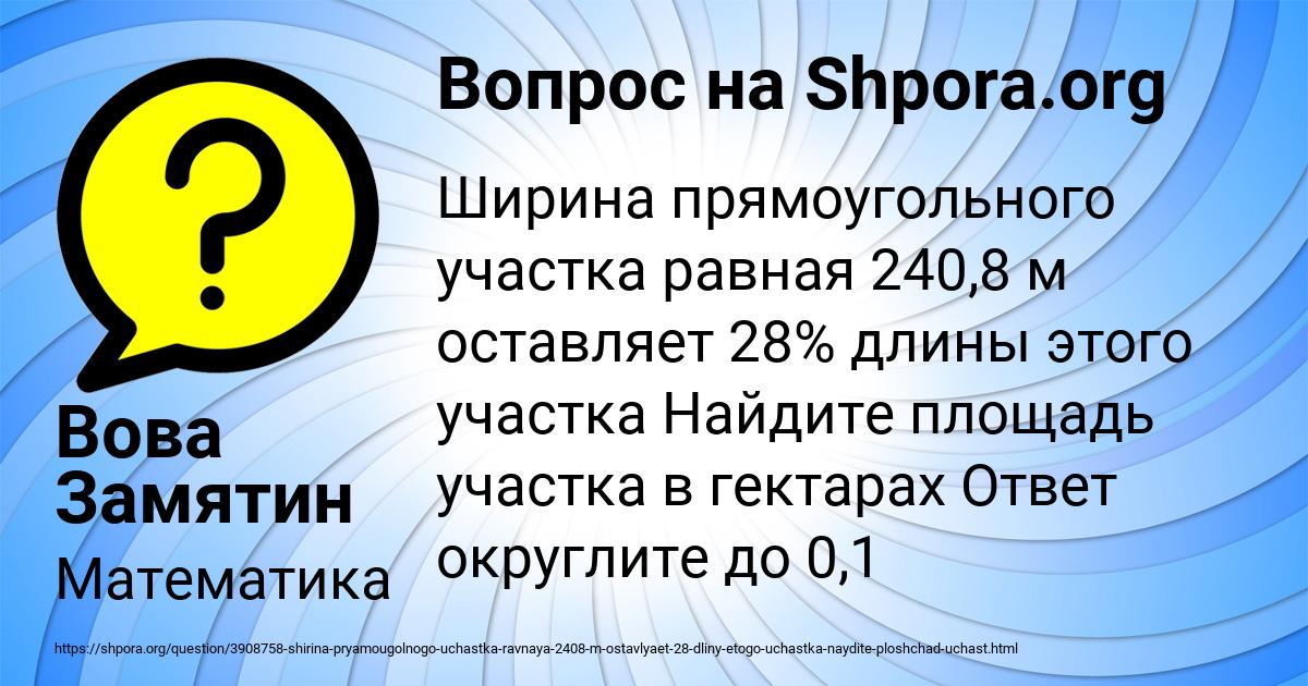 Картинка с текстом вопроса от пользователя Вова Замятин