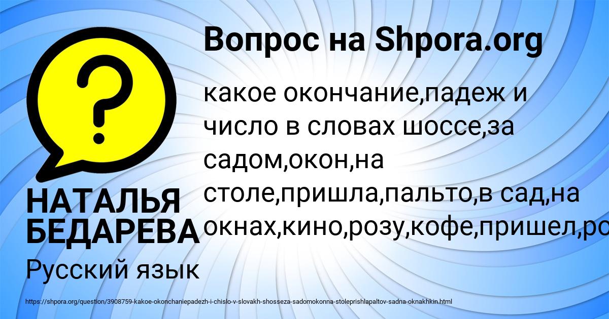 Картинка с текстом вопроса от пользователя НАТАЛЬЯ БЕДАРЕВА