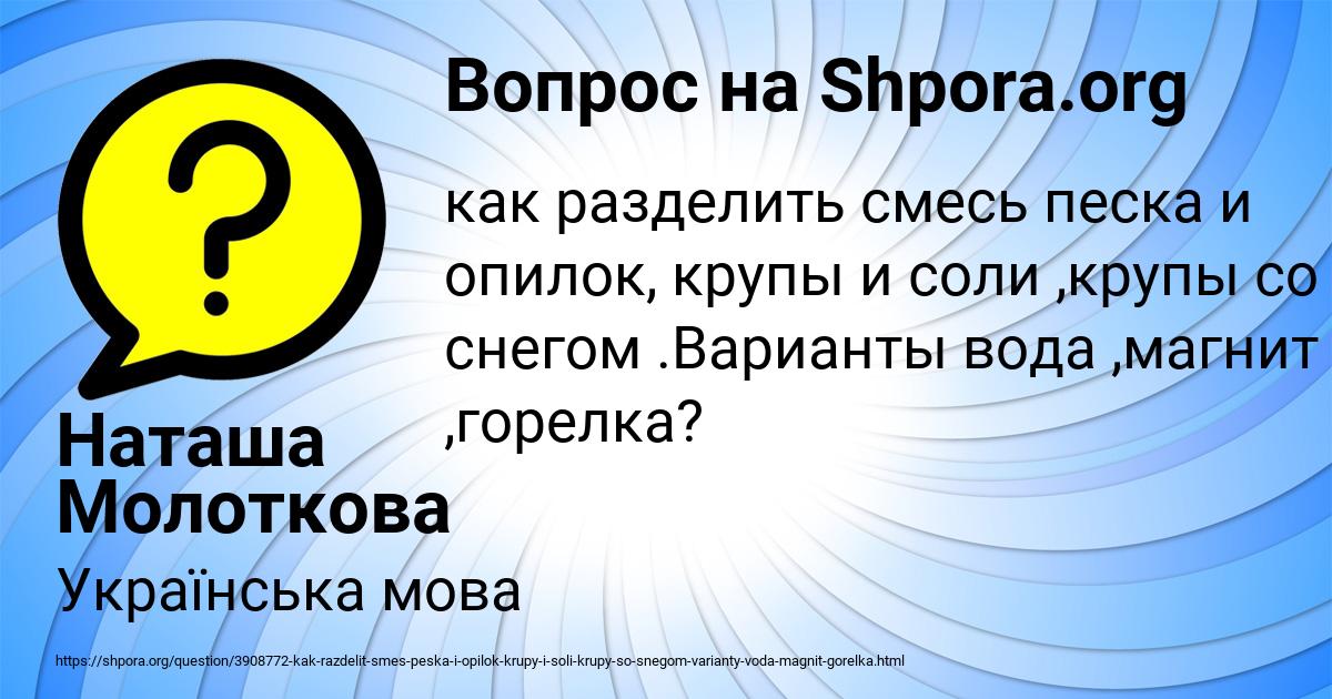 Картинка с текстом вопроса от пользователя Наташа Молоткова