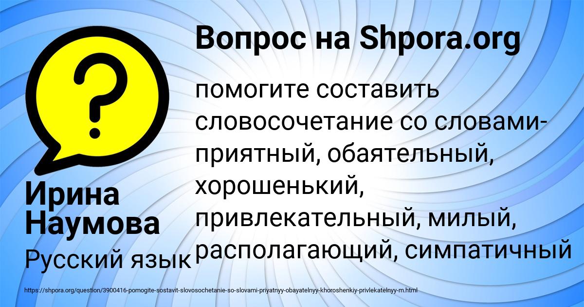 Картинка с текстом вопроса от пользователя Карина Емельяненкова