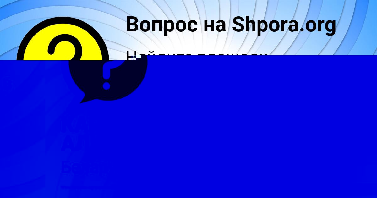 Картинка с текстом вопроса от пользователя КАРИНА АЛЫМОВА