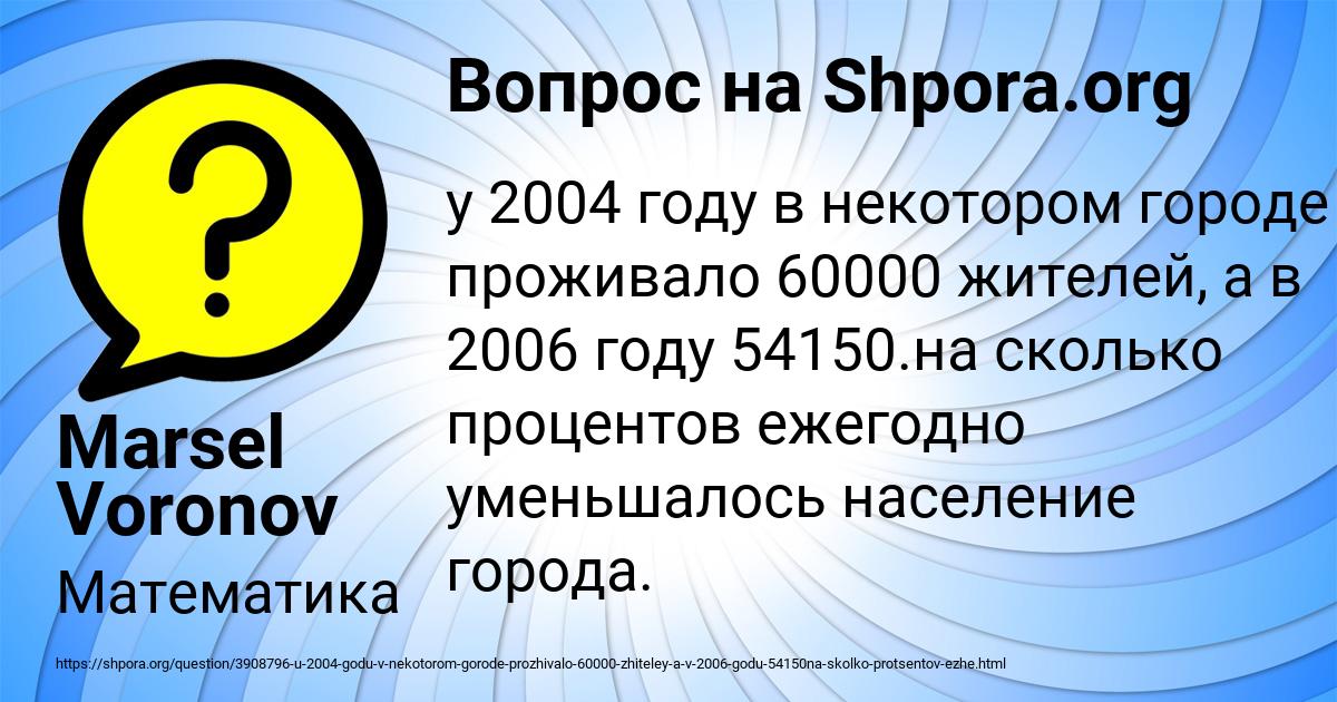 Картинка с текстом вопроса от пользователя Marsel Voronov