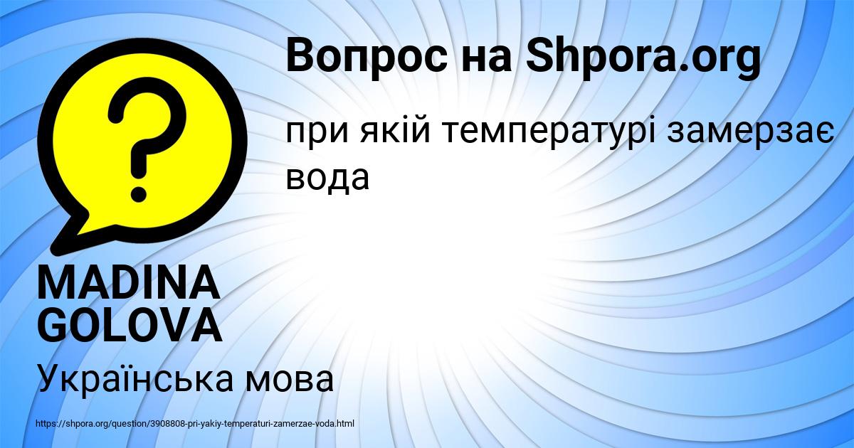 Картинка с текстом вопроса от пользователя MADINA GOLOVA