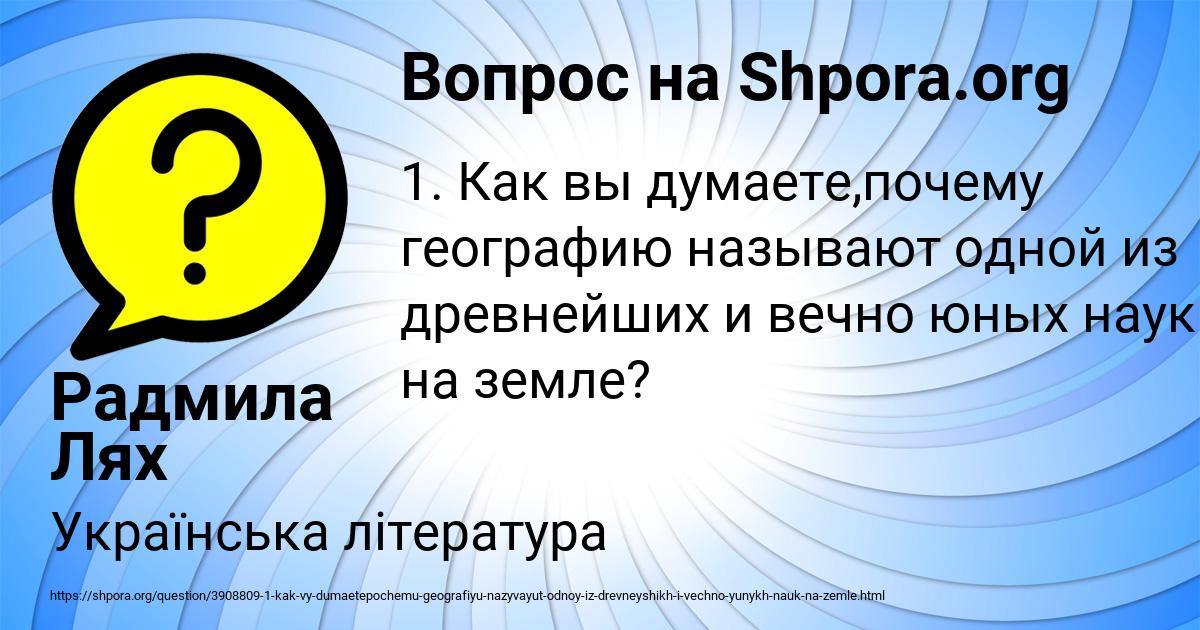 Картинка с текстом вопроса от пользователя Радмила Лях