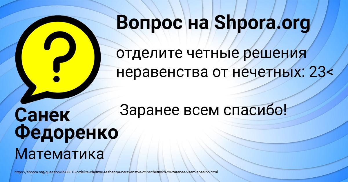 Картинка с текстом вопроса от пользователя Санек Федоренко