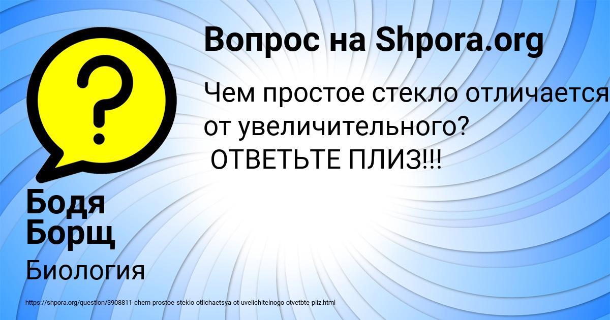 Картинка с текстом вопроса от пользователя Бодя Борщ