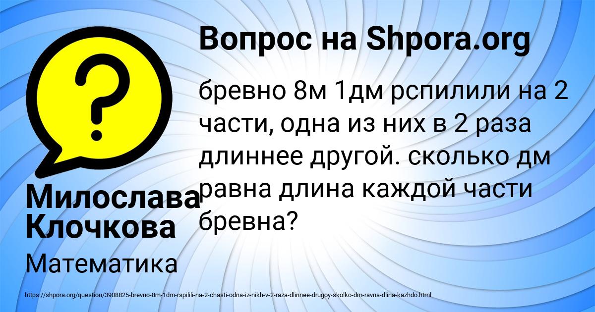 Картинка с текстом вопроса от пользователя Милослава Клочкова