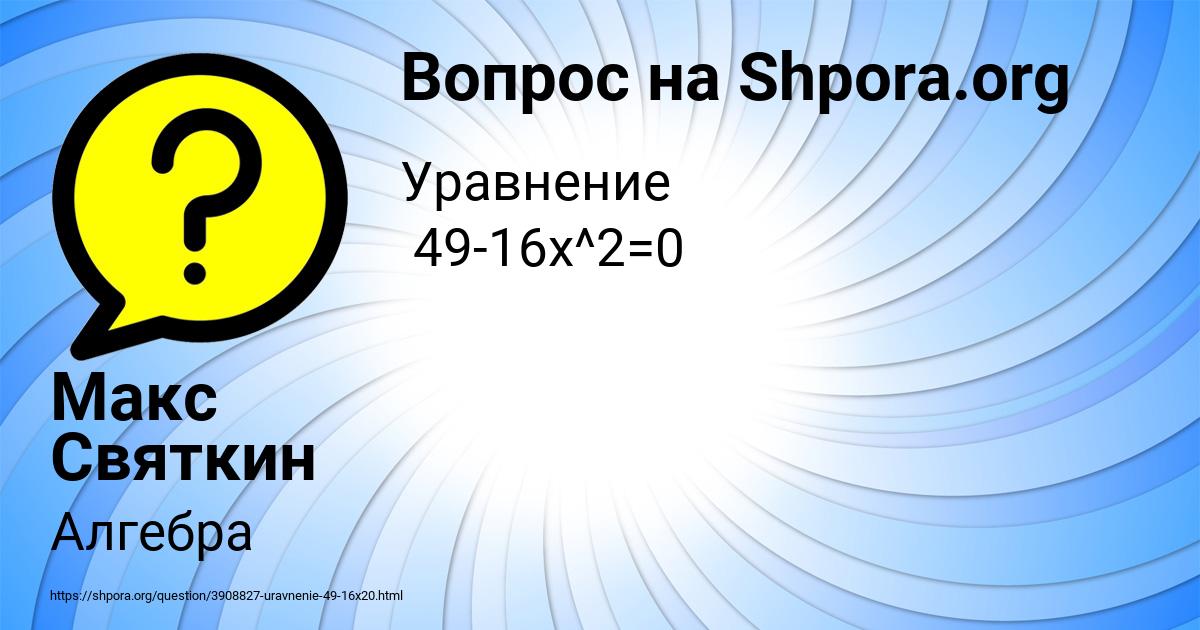 Картинка с текстом вопроса от пользователя Макс Святкин