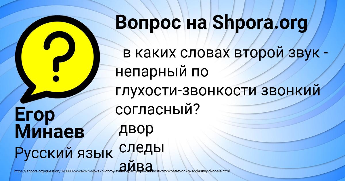 Картинка с текстом вопроса от пользователя Егор Минаев