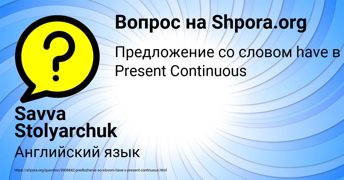 Картинка с текстом вопроса от пользователя Savva Stolyarchuk
