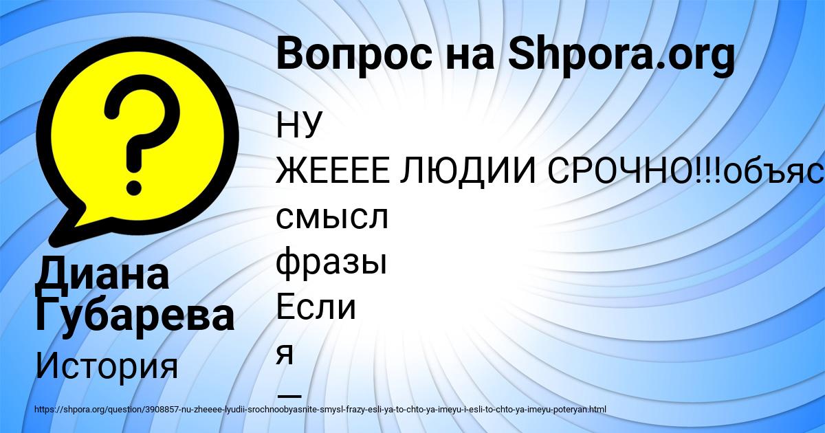 Картинка с текстом вопроса от пользователя Диана Губарева