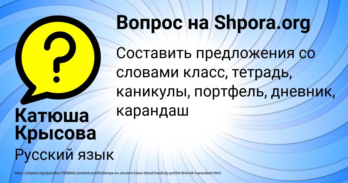 Картинка с текстом вопроса от пользователя Катюша Крысова