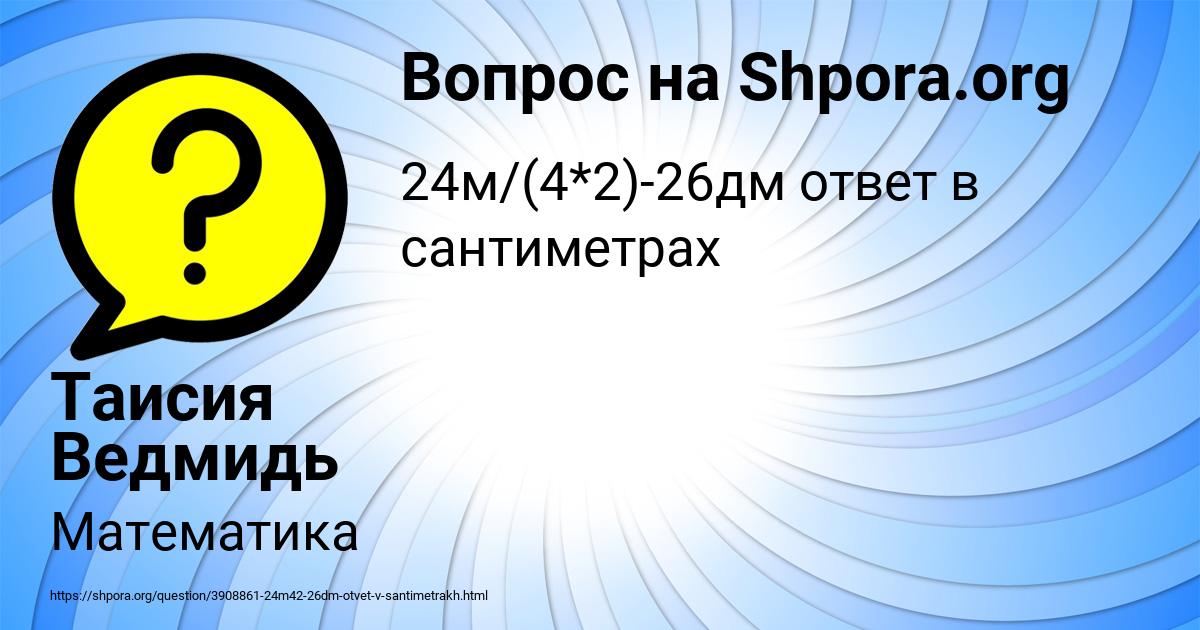 Картинка с текстом вопроса от пользователя Таисия Ведмидь