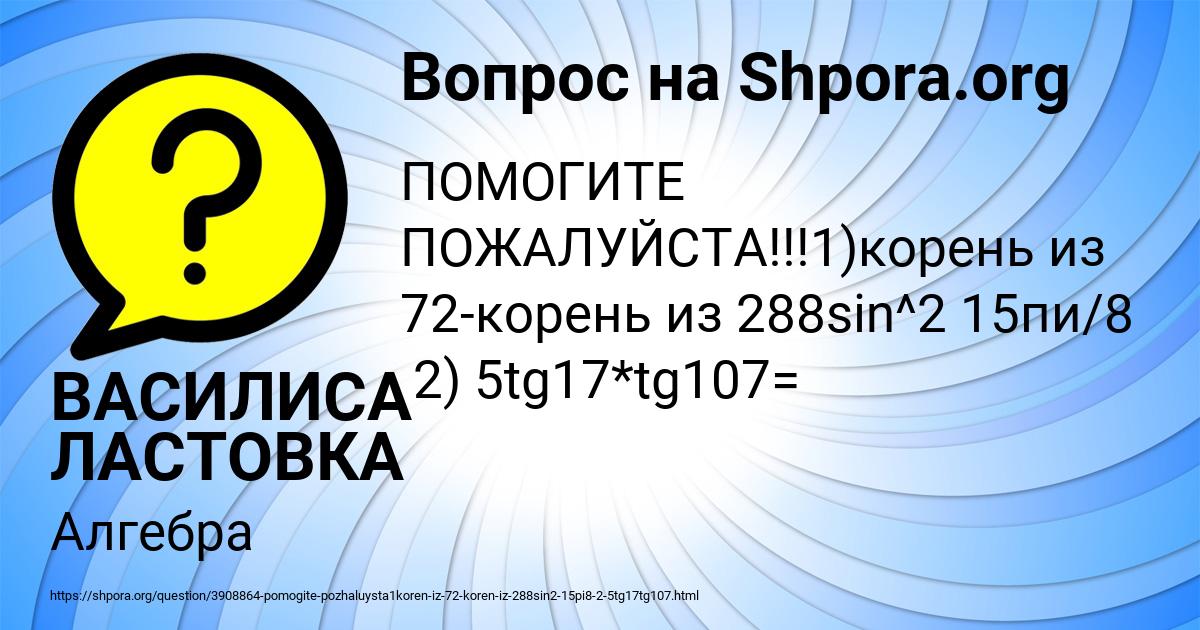 Картинка с текстом вопроса от пользователя ВАСИЛИСА ЛАСТОВКА
