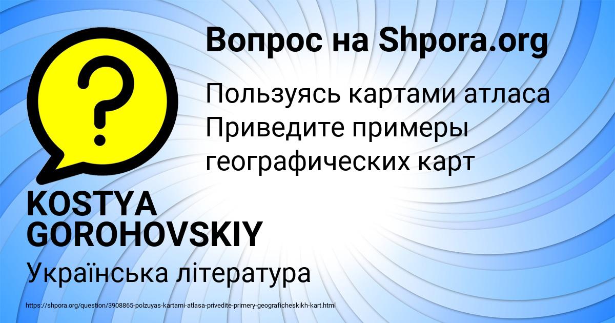 Картинка с текстом вопроса от пользователя KOSTYA GOROHOVSKIY