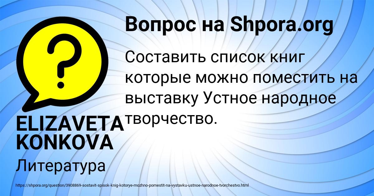 Картинка с текстом вопроса от пользователя ELIZAVETA KONKOVA