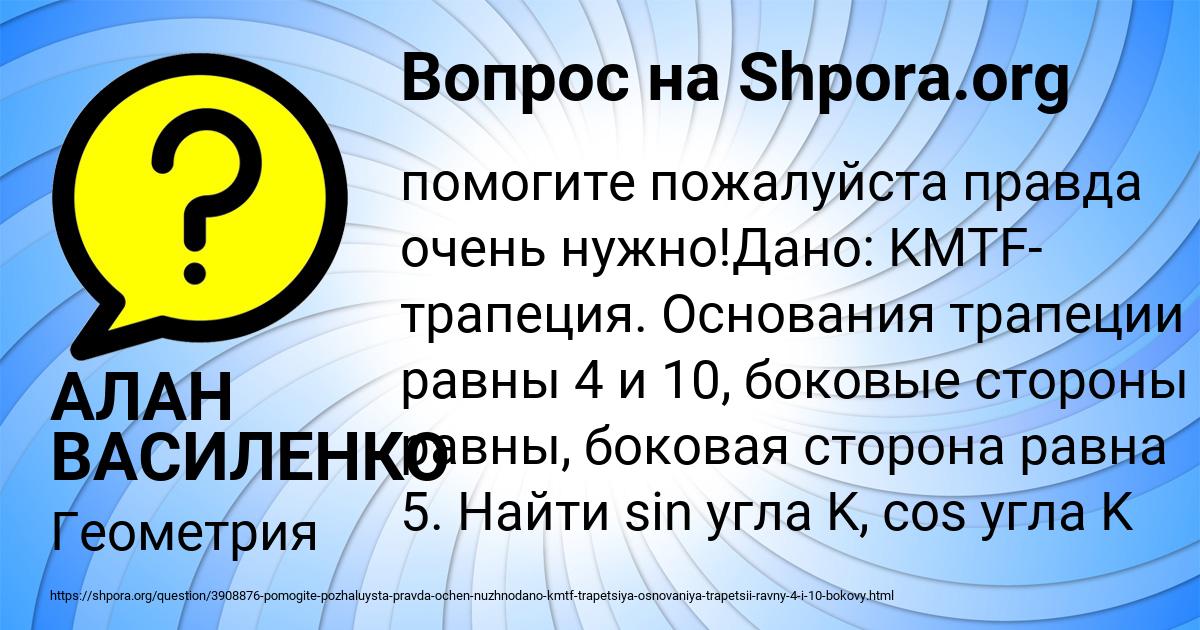 Картинка с текстом вопроса от пользователя АЛАН ВАСИЛЕНКО