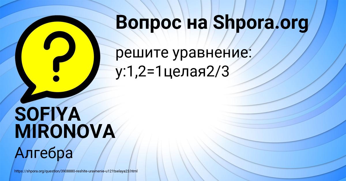 Картинка с текстом вопроса от пользователя SOFIYA MIRONOVA