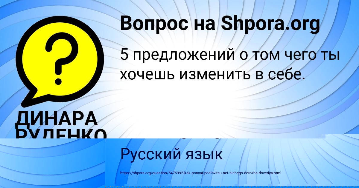 Картинка с текстом вопроса от пользователя ДИНАРА РУДЕНКО