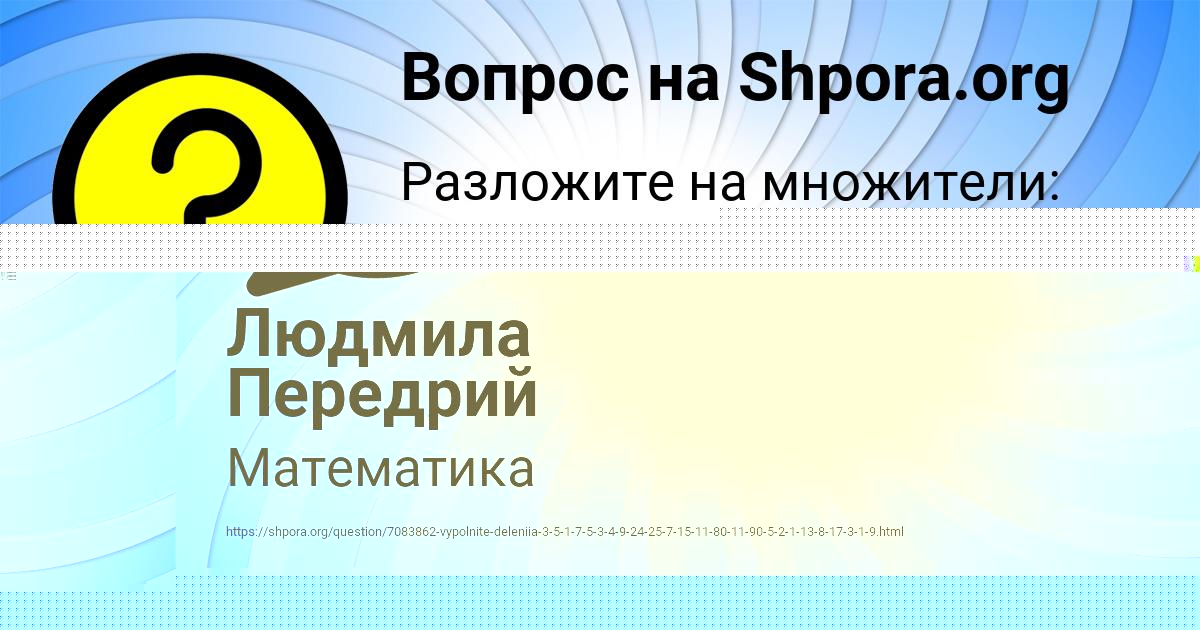 Картинка с текстом вопроса от пользователя Лиля Антропова