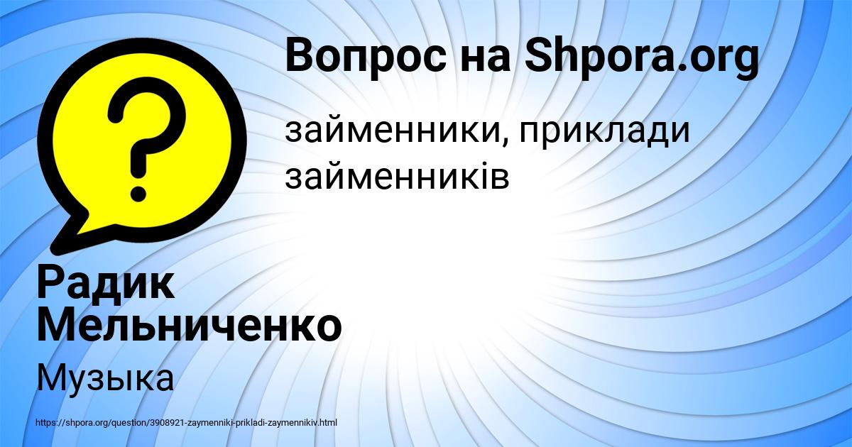 Картинка с текстом вопроса от пользователя Радик Мельниченко