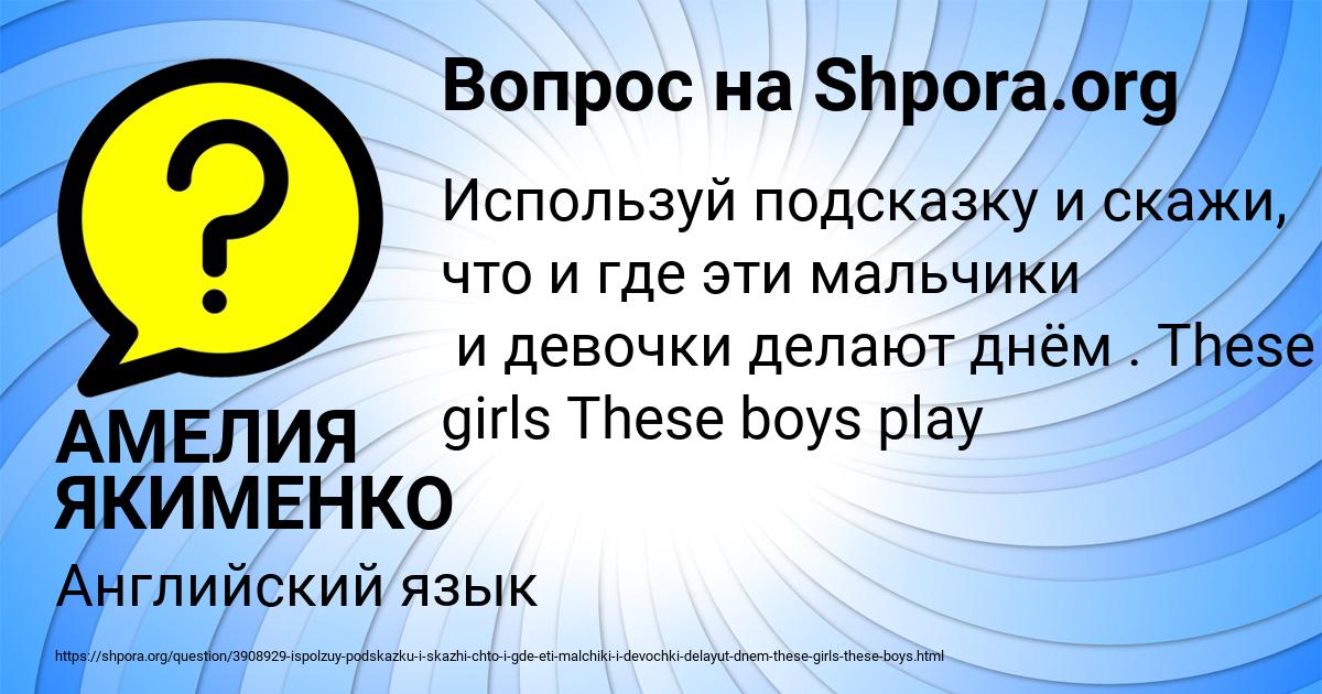 Картинка с текстом вопроса от пользователя АМЕЛИЯ ЯКИМЕНКО