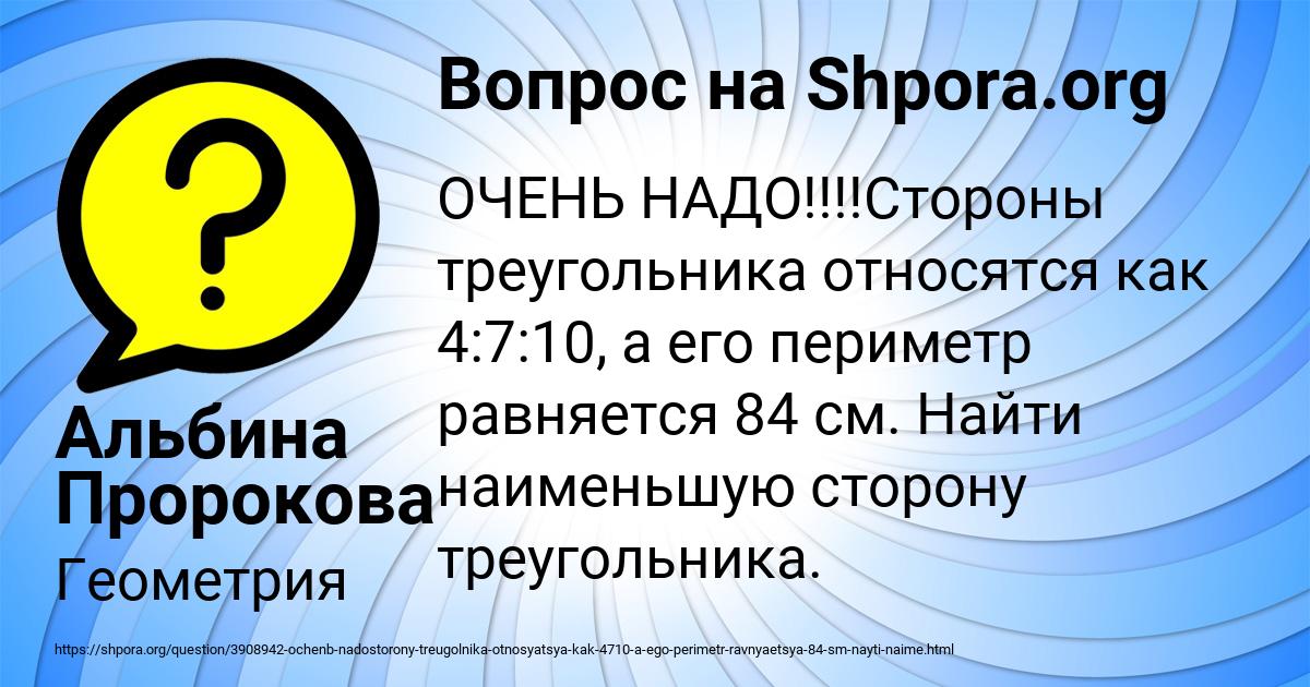 Картинка с текстом вопроса от пользователя Альбина Пророкова