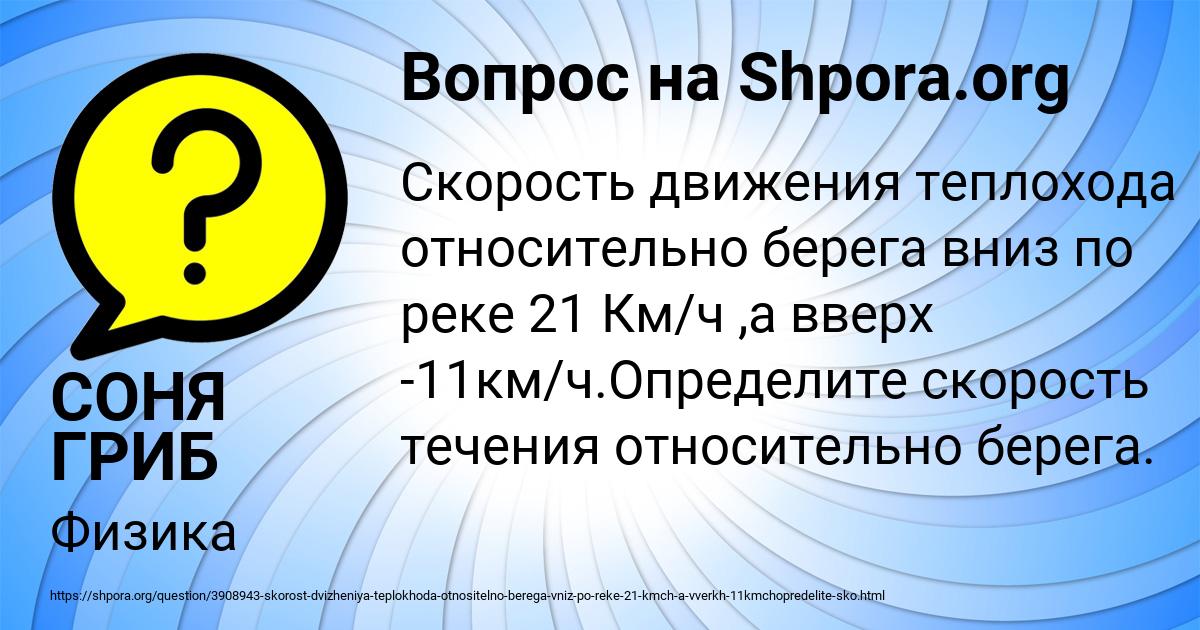 Картинка с текстом вопроса от пользователя СОНЯ ГРИБ