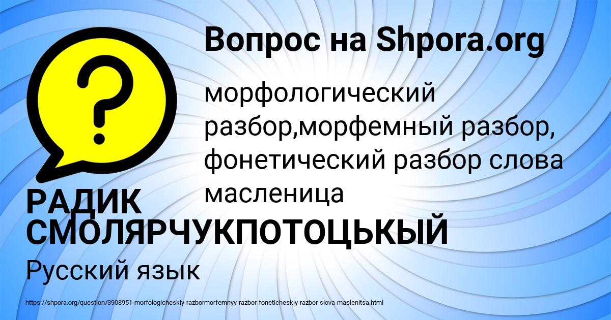 Картинка с текстом вопроса от пользователя РАДИК СМОЛЯРЧУКПОТОЦЬКЫЙ