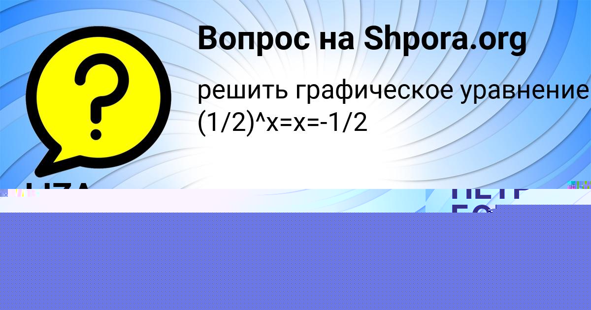 Картинка с текстом вопроса от пользователя Марина Лапшина