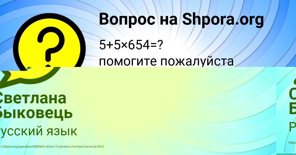 Картинка с текстом вопроса от пользователя Светлана Быковець