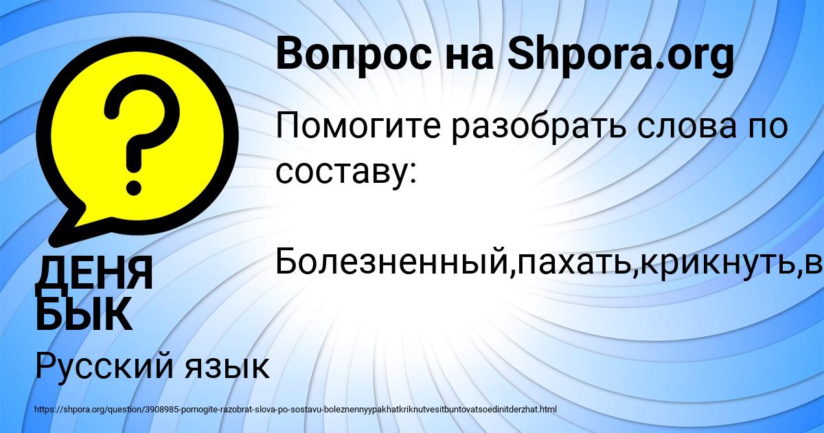 Картинка с текстом вопроса от пользователя ДЕНЯ БЫК