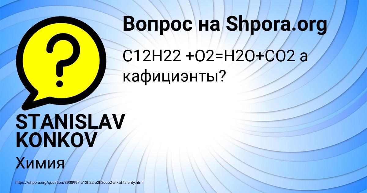 Картинка с текстом вопроса от пользователя STANISLAV KONKOV