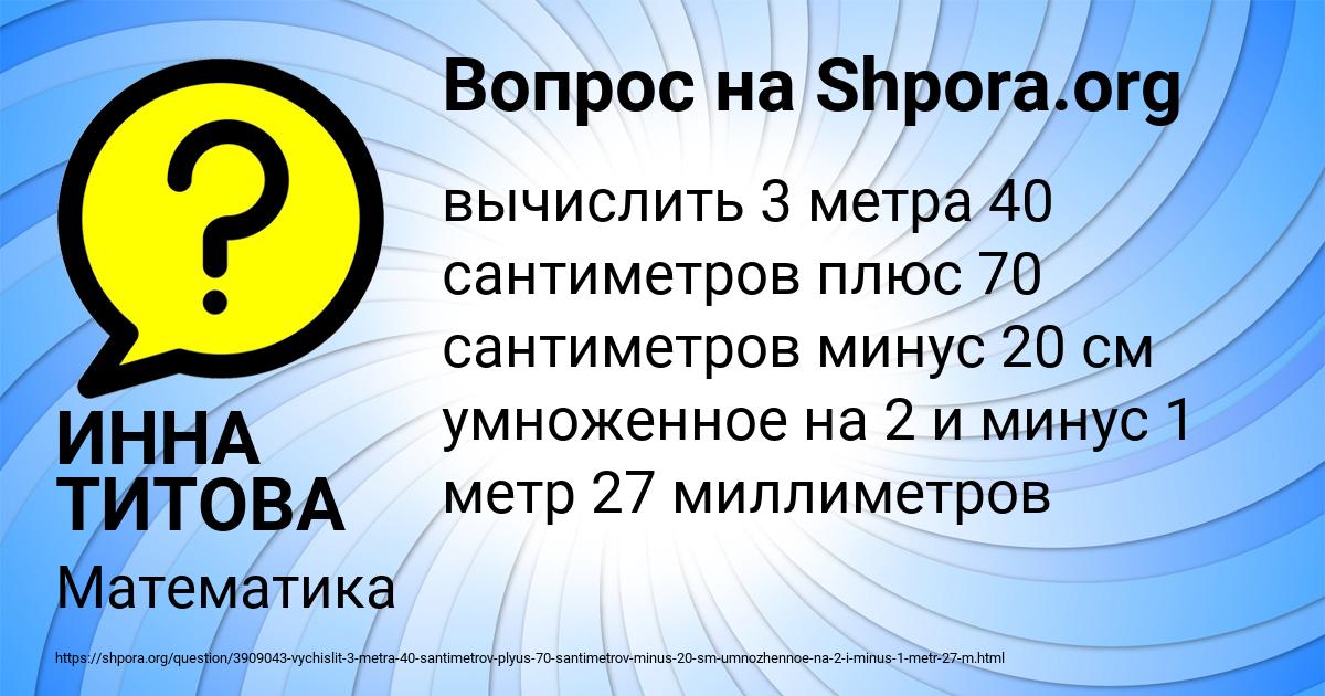 Картинка с текстом вопроса от пользователя ИННА ТИТОВА