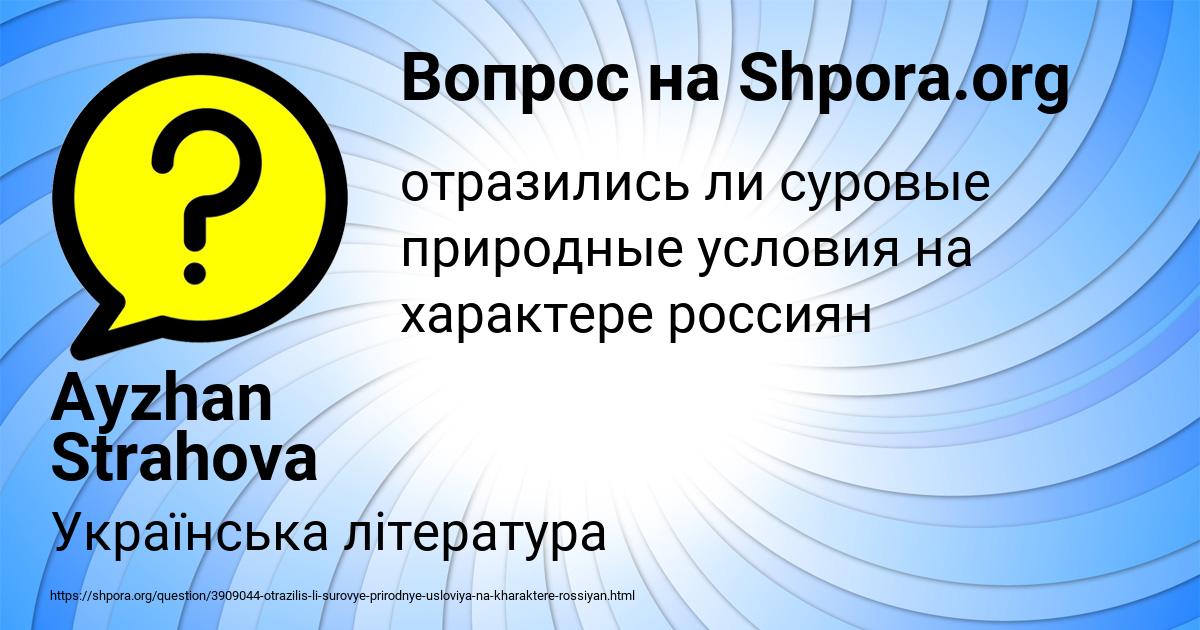 Картинка с текстом вопроса от пользователя Ayzhan Strahova