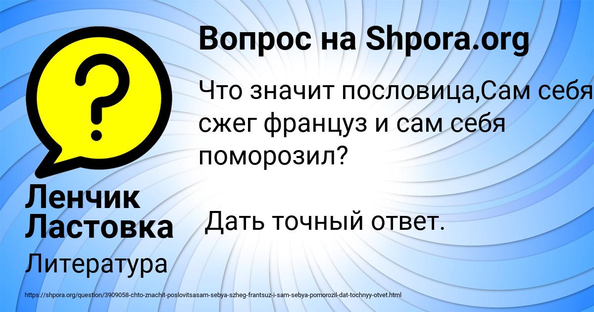 Картинка с текстом вопроса от пользователя Ленчик Ластовка