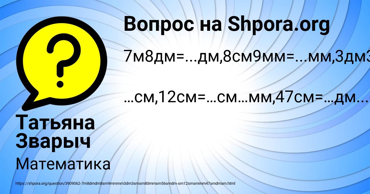Картинка с текстом вопроса от пользователя Татьяна Зварыч