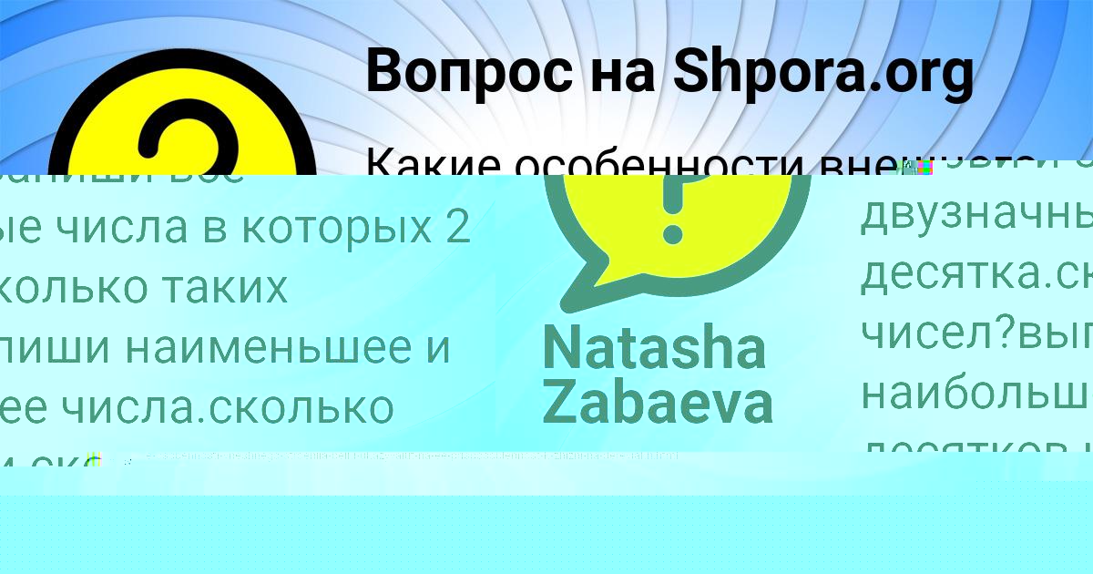 Картинка с текстом вопроса от пользователя Natasha Zabaeva