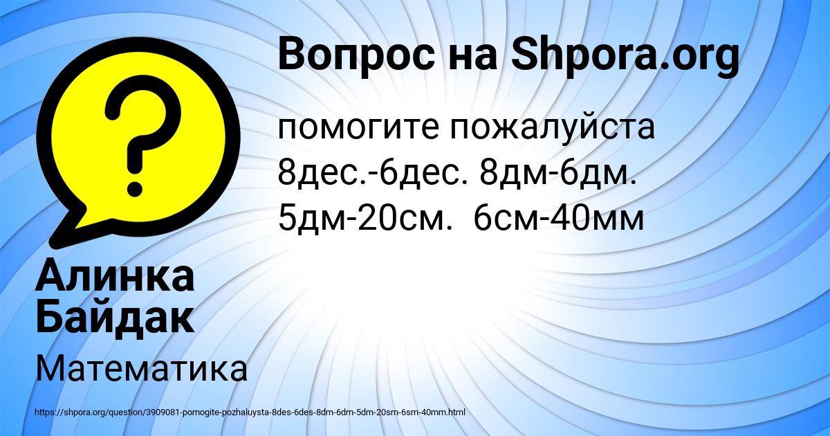 Картинка с текстом вопроса от пользователя Алинка Байдак