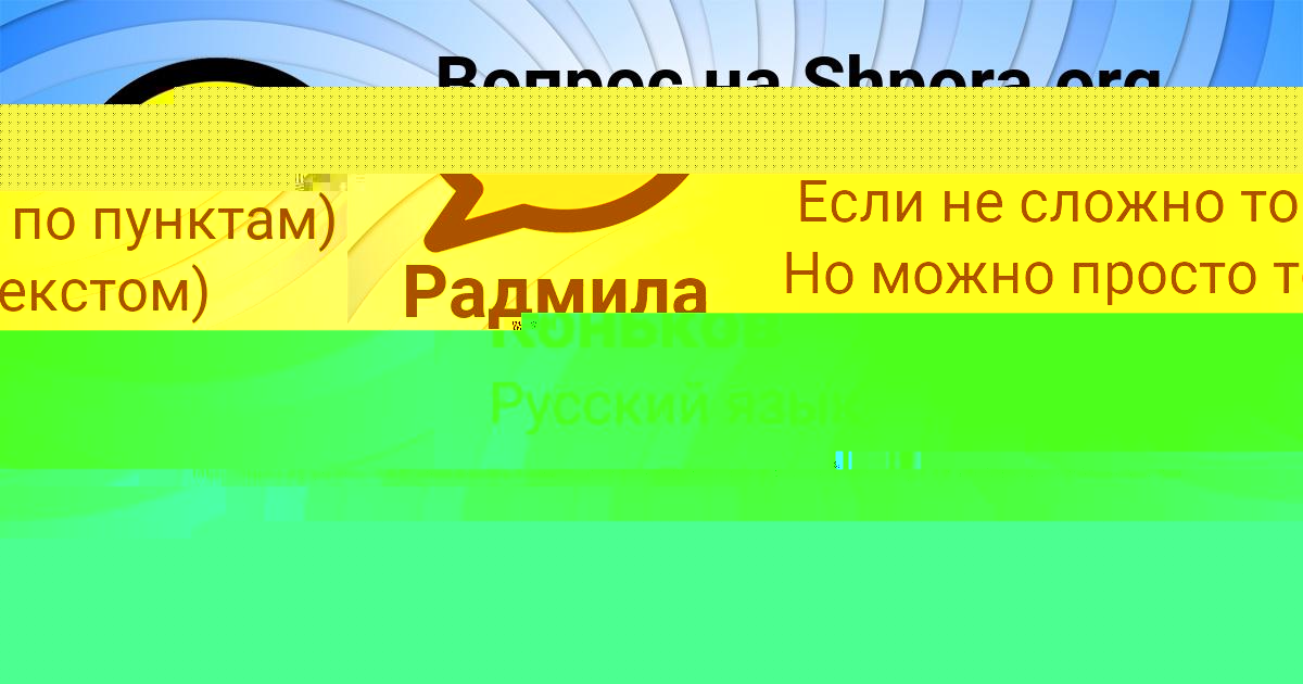 Картинка с текстом вопроса от пользователя Радмила Толмачёва