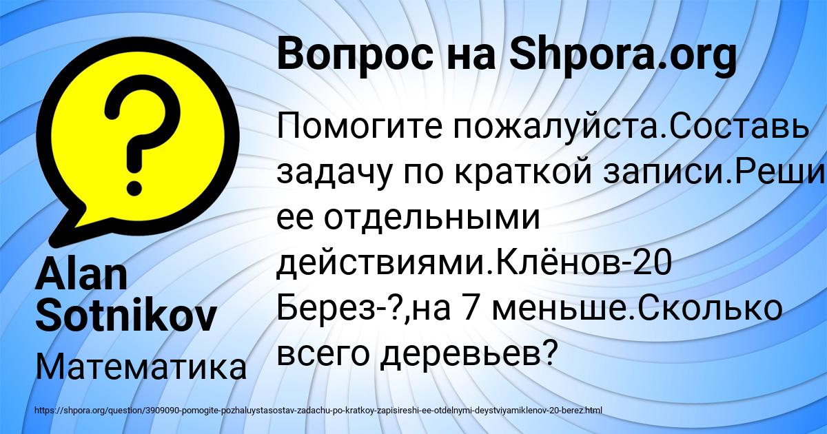 Картинка с текстом вопроса от пользователя Alan Sotnikov