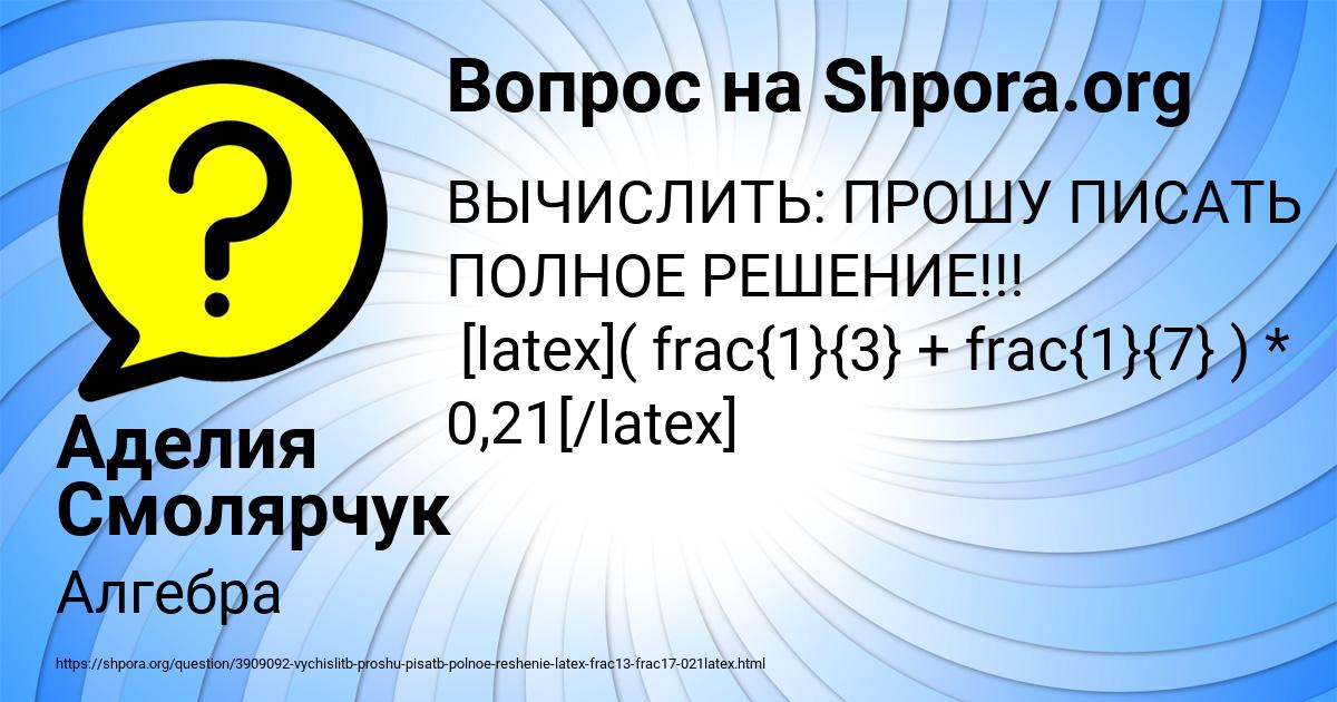 Картинка с текстом вопроса от пользователя Аделия Смолярчук